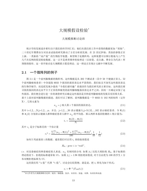 大规模假设检验-贝叶斯之道