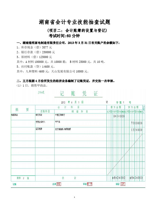 湖南省会计专业技能抽查试题项目二