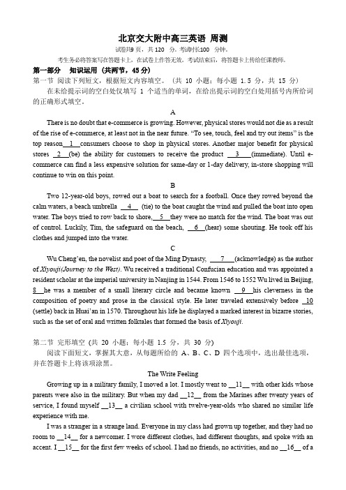 北京市交大附中2020届高三第二学期周测英语考试试卷 word版(无答案)