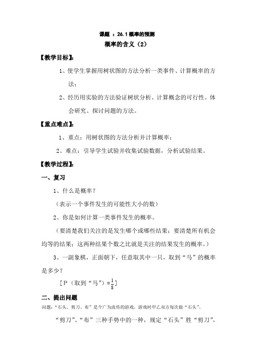 九年级数学概率的预测2
