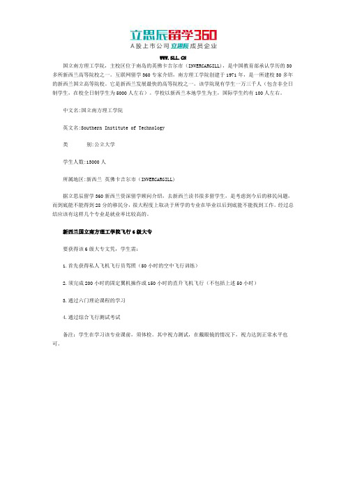 新西兰国立南方理工学院飞行6级大专