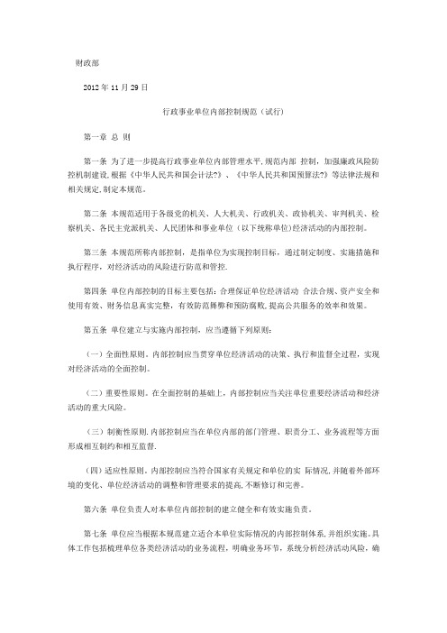 行政事业单位内部控制规范文件