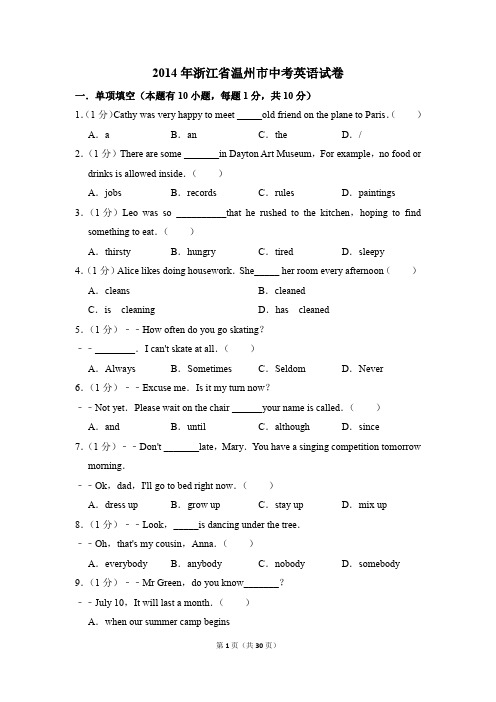 2014年浙江省温州市中考英语试卷(解析版)