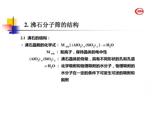 沸石分子筛