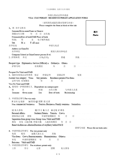 外国人签证证件申请表