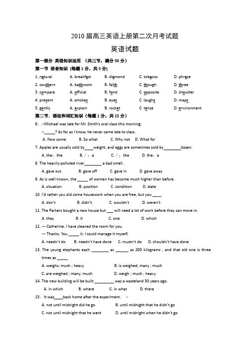2010届高三英语上册第二次月考试题13