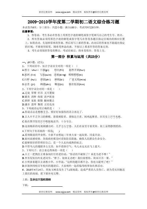 2009-2010学年度第二学期初二语文综合练习题