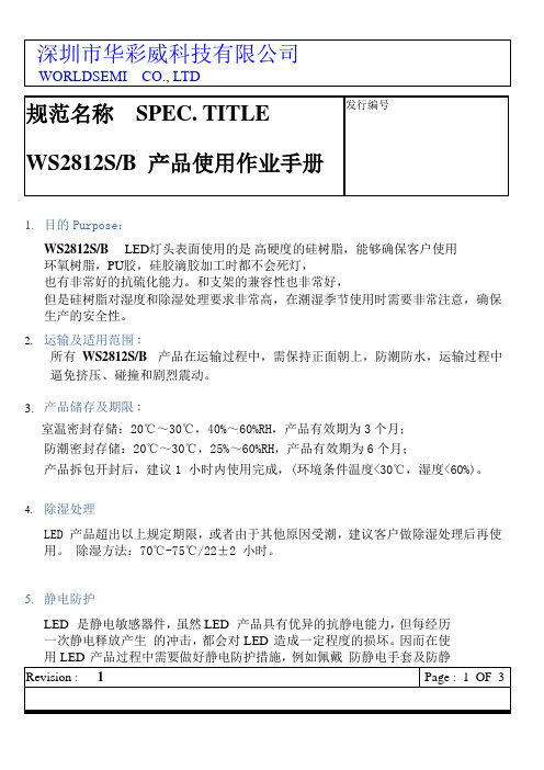WS2812S(B)使用作业指引