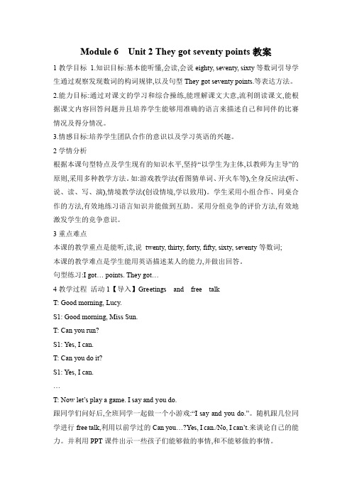 最新五年级上册外研英语Module 6 Unit 2 教案备课