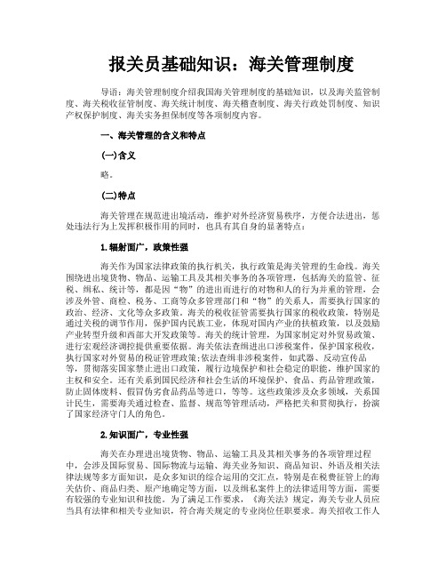 报关员基础知识：海关管理制度
