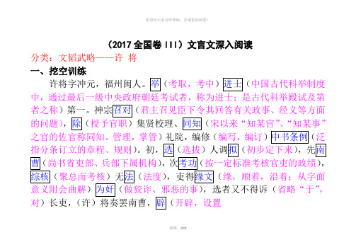 挖空训练(2017全国卷III)文言文深入阅读