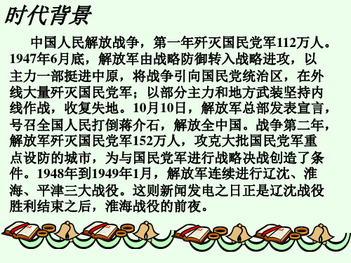 中原我军解放南阳课件(PPT)5-1