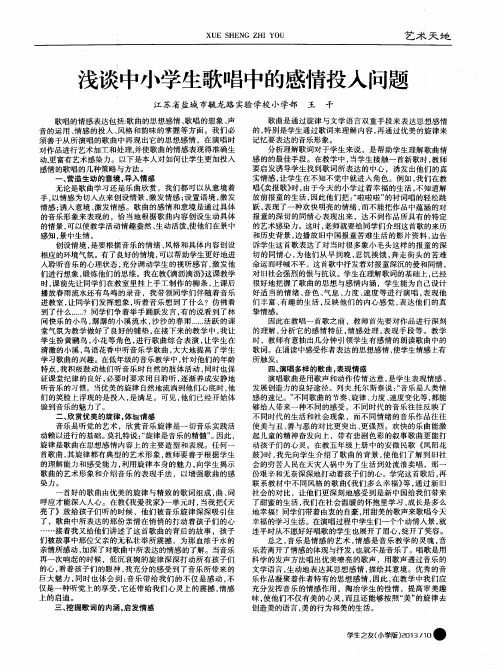 浅谈中小学生歌唱中的感情投入问题