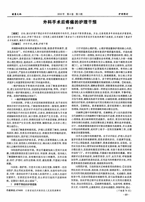 外科手术后疼痛的护理干预