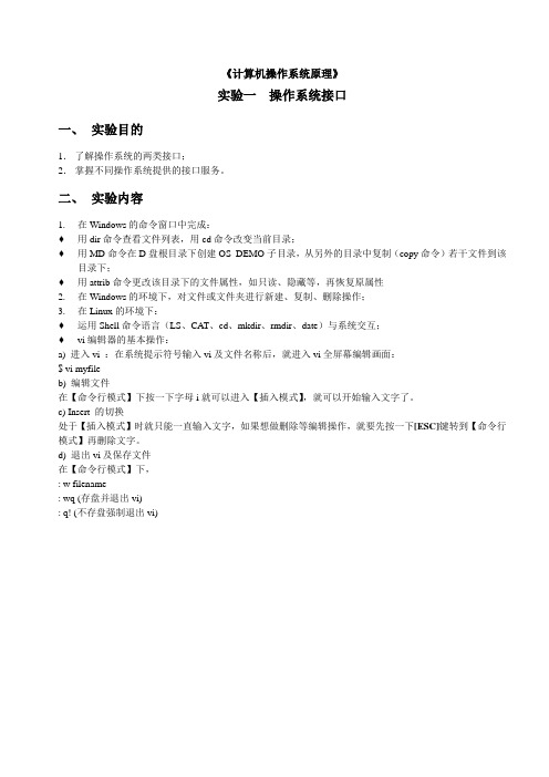 计算机操作系统原理操作系统接口