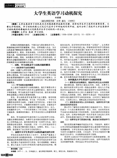 大学生英语学习动机探究