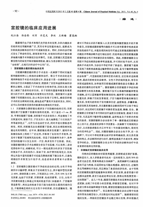 宫腔镜的临床应用进展