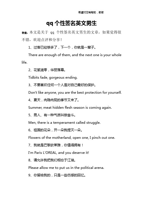 qq个性签名英文男生