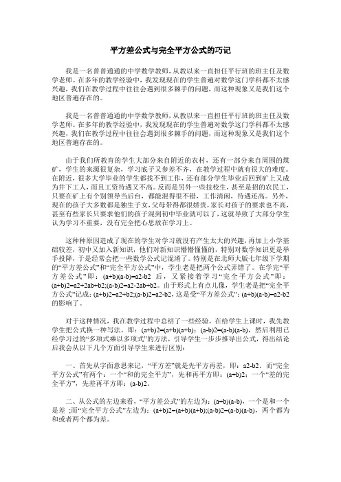 平方差公式与完全平方公式的巧记