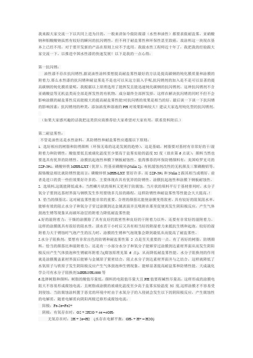 涂料盐雾