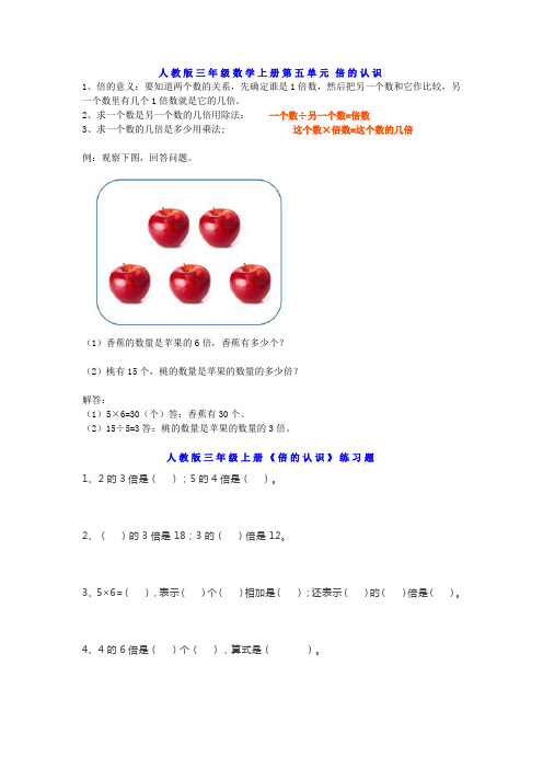 人教版三年级上册数学第五单元知识点带练习