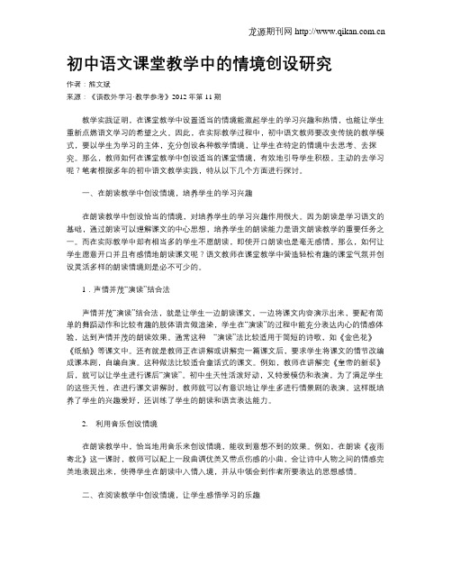 初中语文课堂教学中的情境创设研究