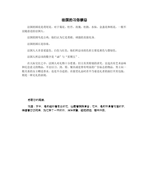 法国的习俗禁忌