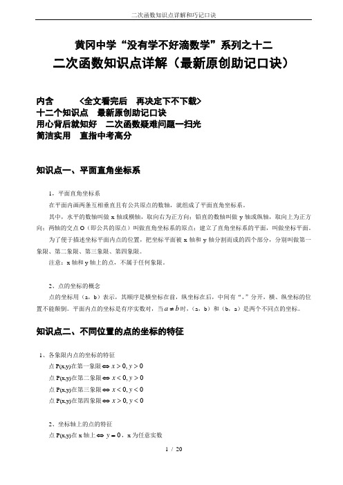 二次函数知识点详解和巧记口诀