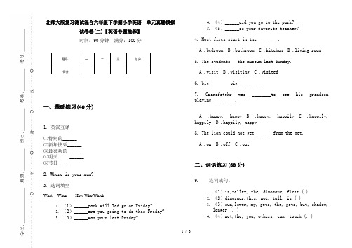 北师大版复习测试混合六年级下学期小学英语一单元真题模拟试卷卷(二)【英语专题推荐】