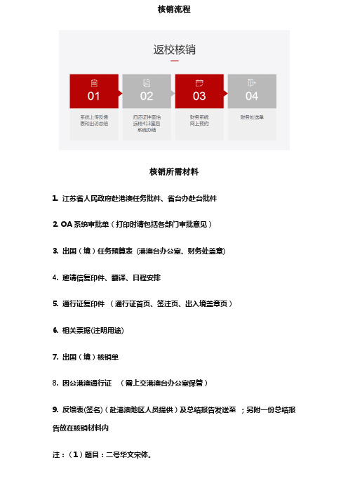 核销流程核销所需材料
