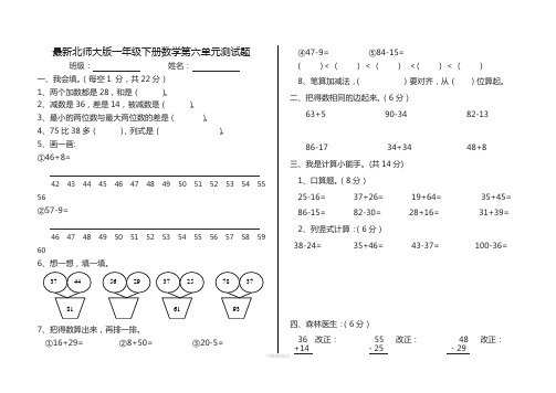 最新北师大版一年级下册数学第六单元测试题