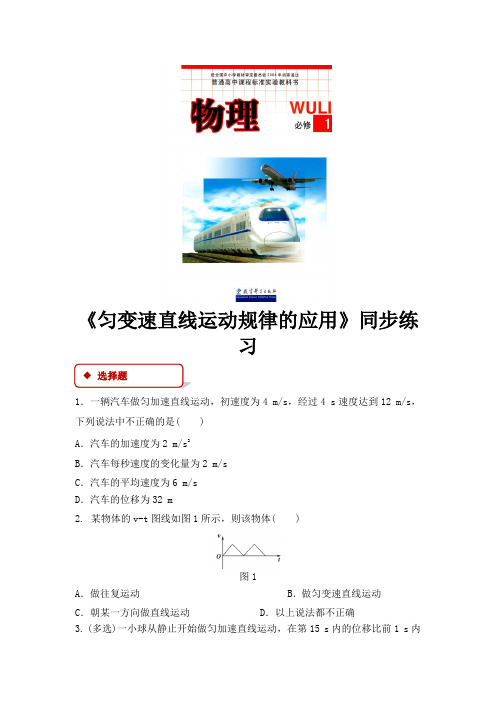 高中物理教科版必修1 1.8 课后习题 《匀变速直线运动规律的应用》(教科版)