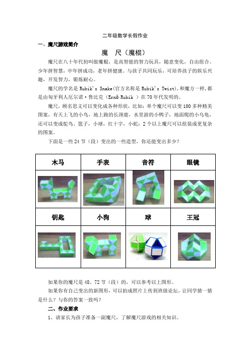二年级数学游戏——魔尺[1]