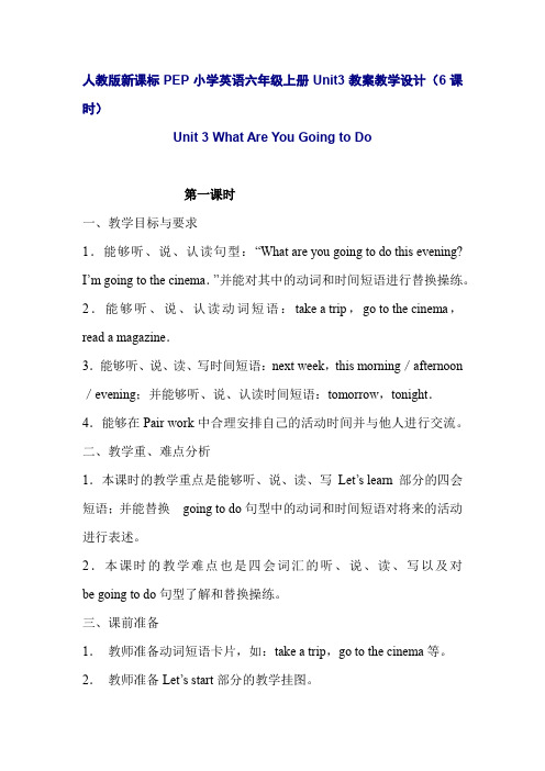 人教版新课标PEP小学英语六年级上册Unit3教案教学设计(6课时)