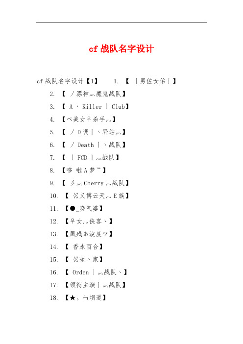 cf战队名字设计