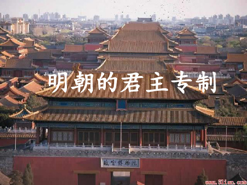明朝君主专制加强分析