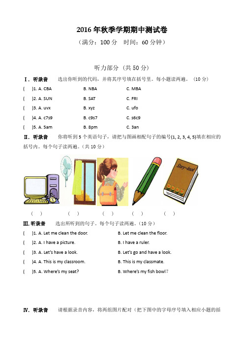 2016年秋季学期期中测试卷