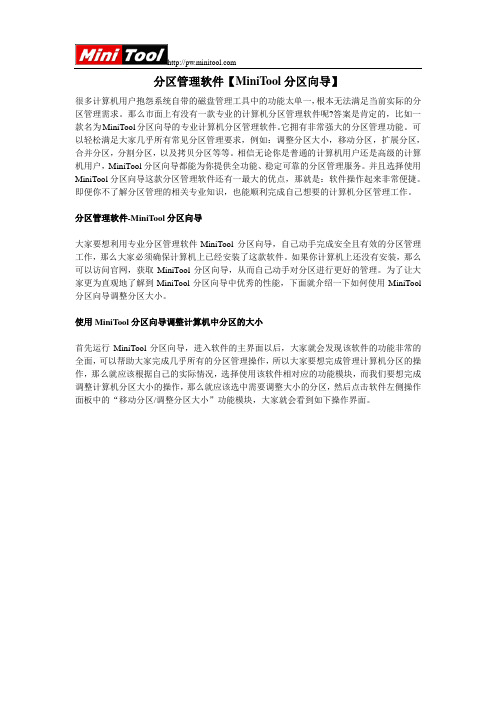 分区管理软件【MiniTool分区向导】