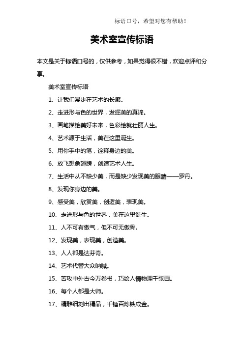 美术室宣传标语