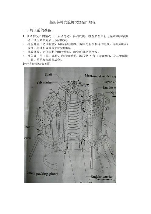 舵机工艺