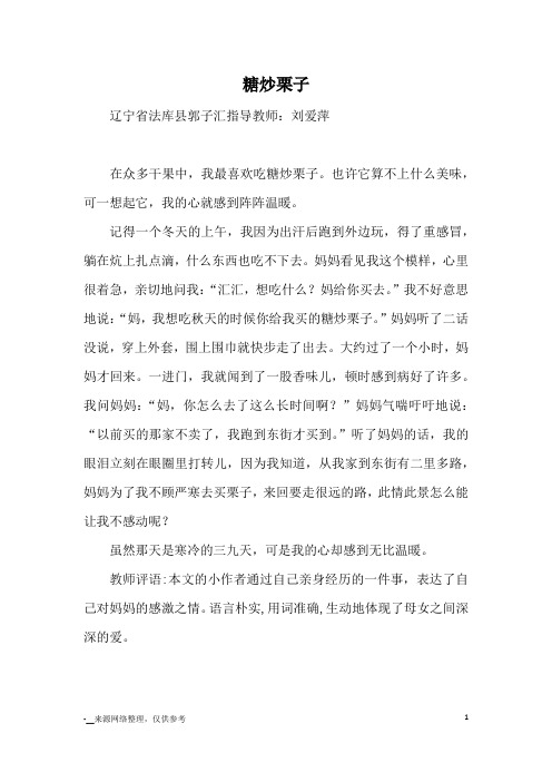 糖炒栗子_优秀作文