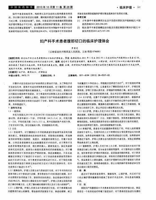 妇产科手术患者腹部切口的临床护理体会