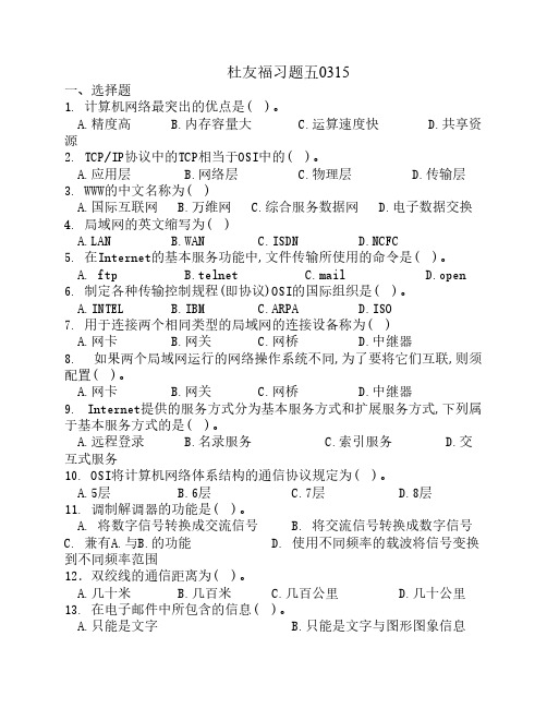 长江大学专升本计算机习题五解答