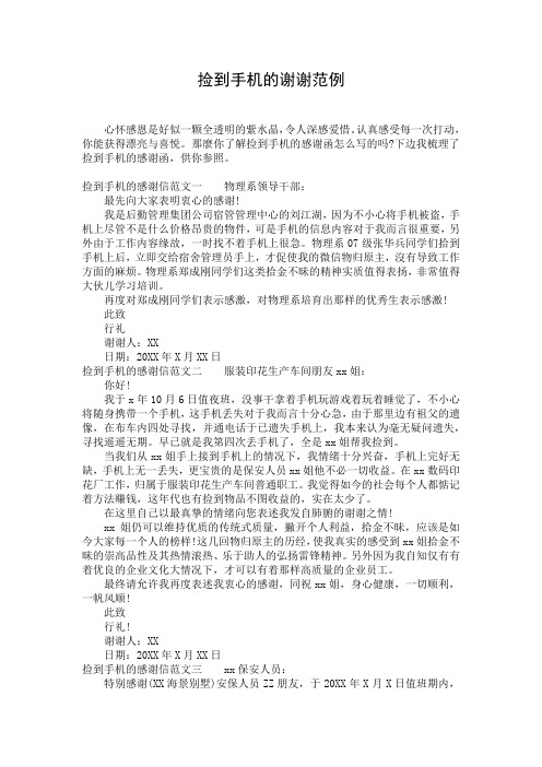 捡到手机的谢谢范例