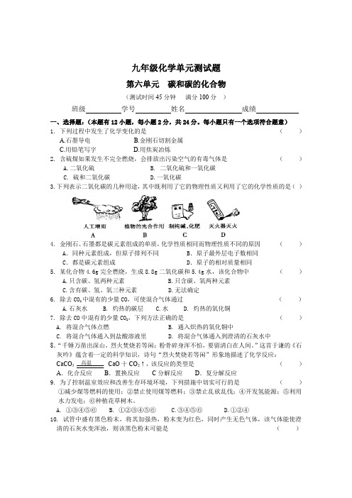 初三化学第六单元测试题附答案