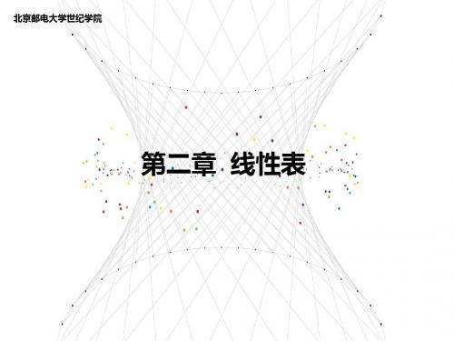 数据结构第二章1