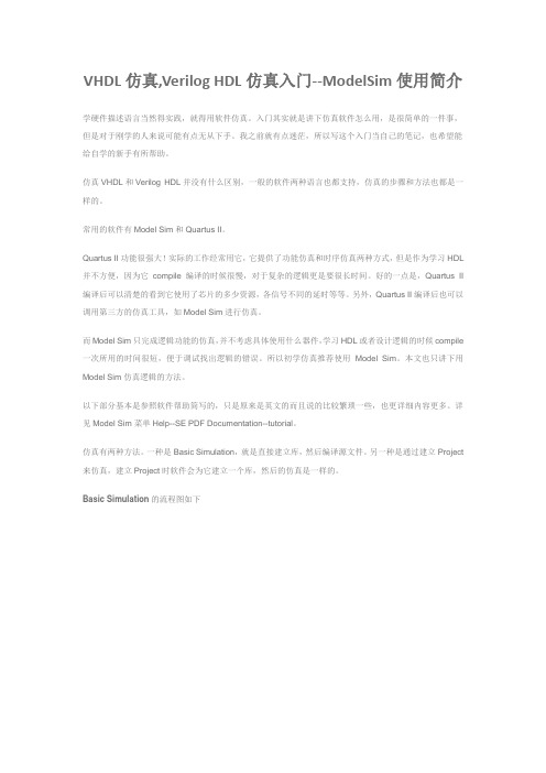 VHDL仿真,Verilog HDL仿真入门--ModelSim使用简介