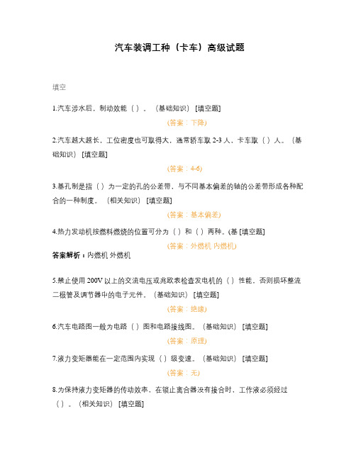 汽车装调工种(卡车)高级试题
