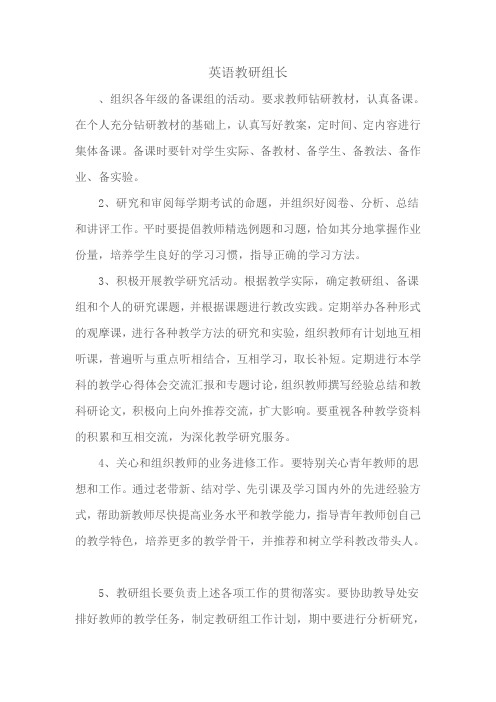 英语教研组长职责
