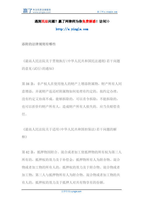 添附的法律规则有哪些